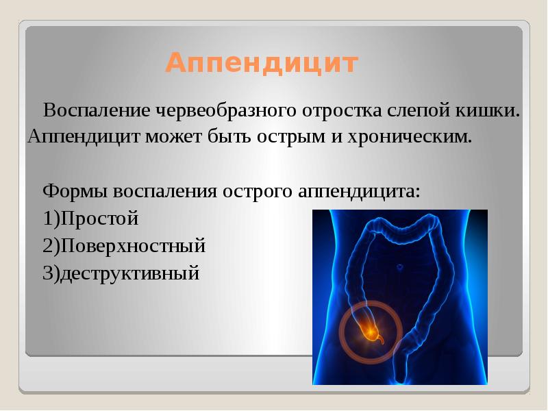 Заболевания тонкого и толстого кишечника хирургия презентация