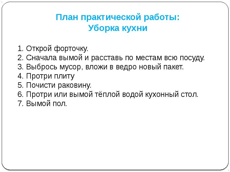 Уборка жилища по научному презентация по технологии 6 класс