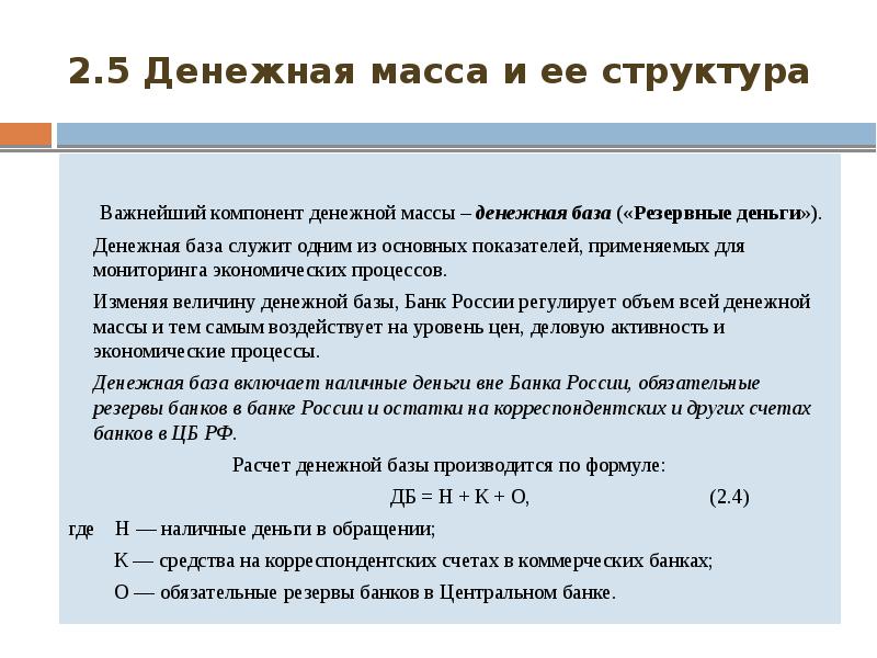 Урок денежная масса и денежная база