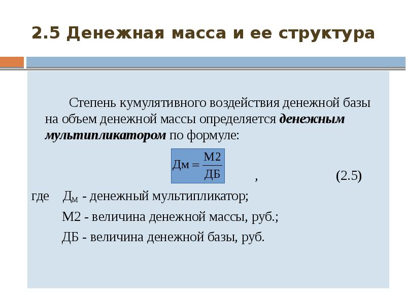 Денежная масса денежные агрегаты денежный мультипликатор