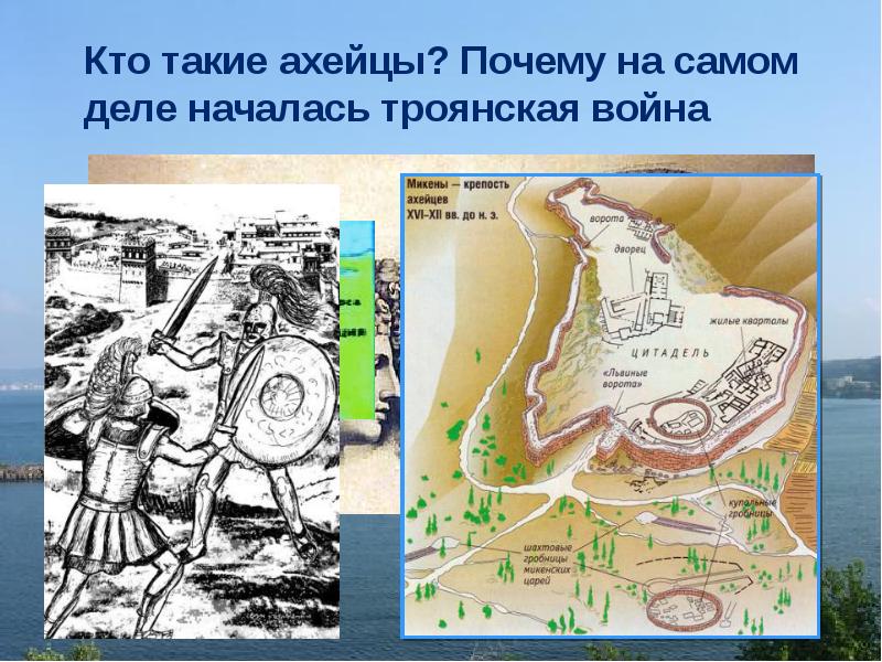 Краткий рассказ как ахейцы сумели захватить трою