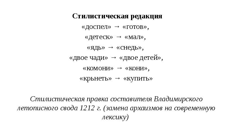 Сделайте стилистическую правку