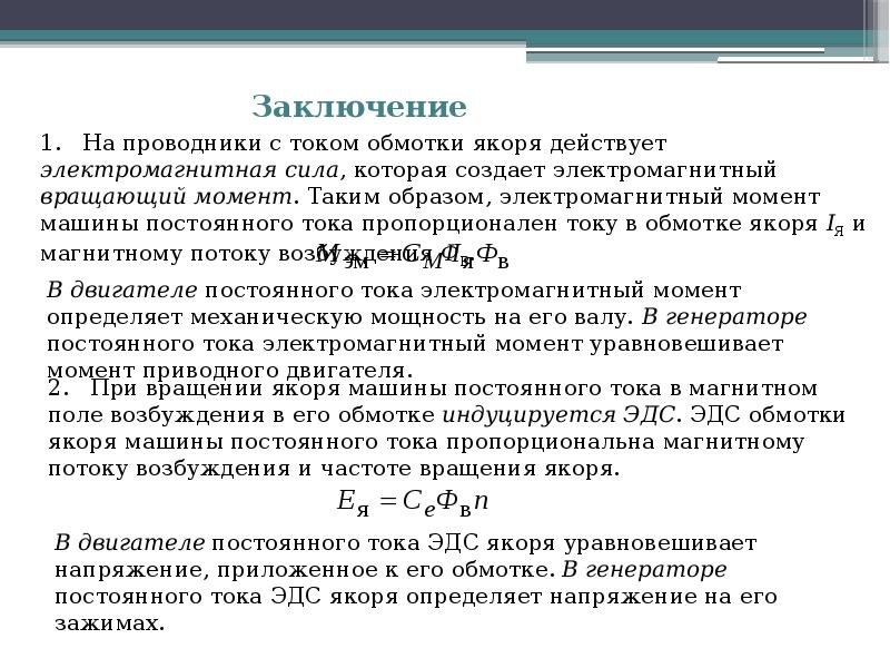 Электромагнитные и магнитные цепи