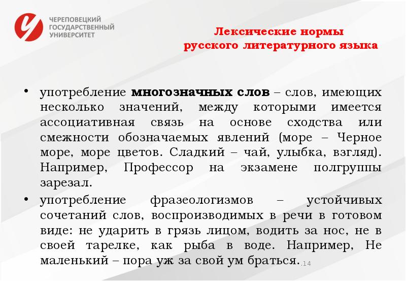 Основные лексические нормы современного русского литературного языка 10 класс презентация