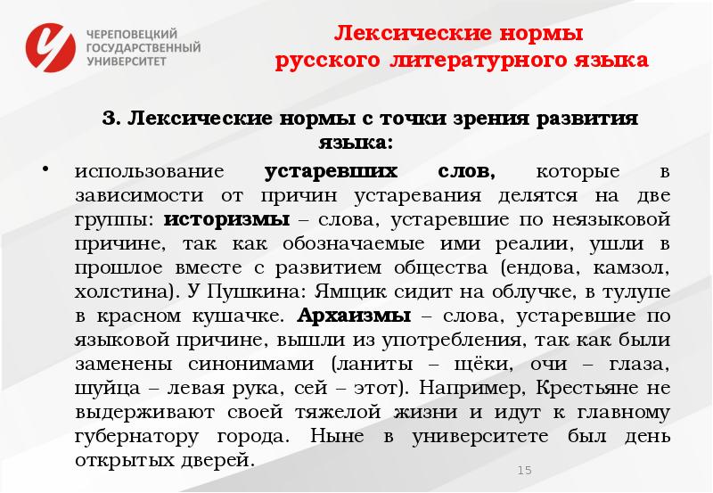 Лексические нормы презентация