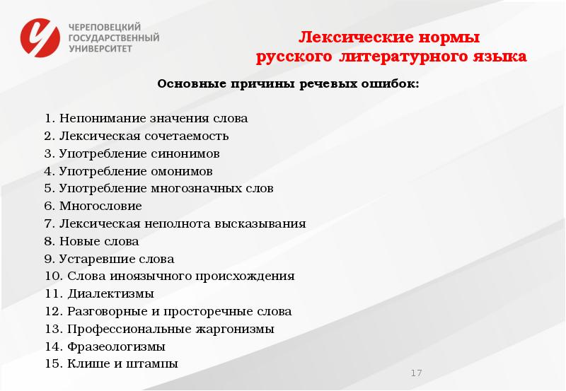 Основные лексические нормы современного русского литературного языка 10 класс презентация