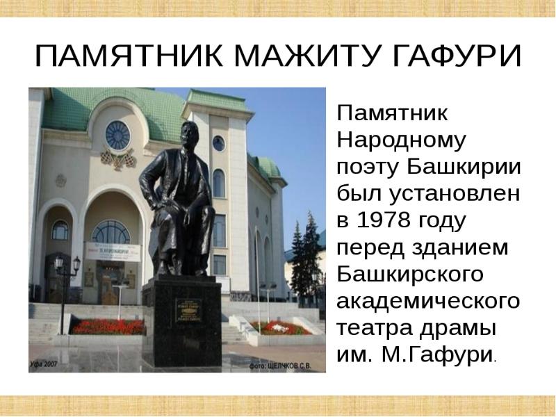 Памятники башкортостана презентация