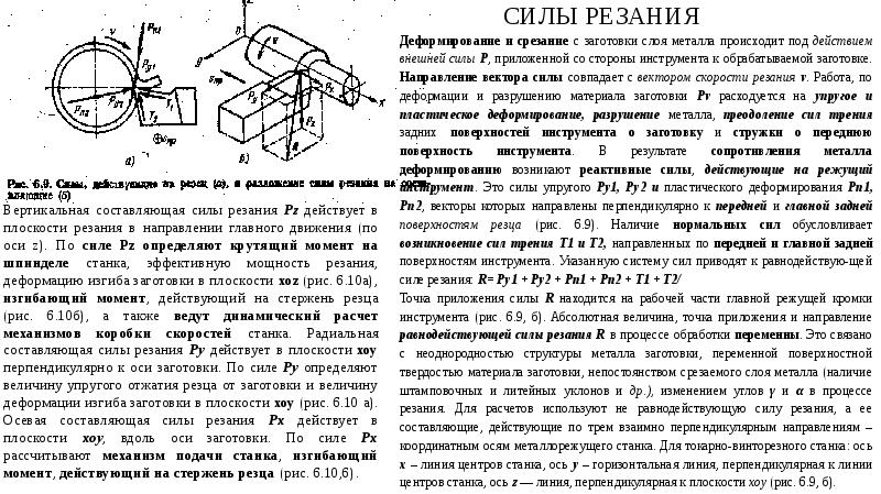 Образец станка при обработке детали преодолевает силу сопротивления 500 н