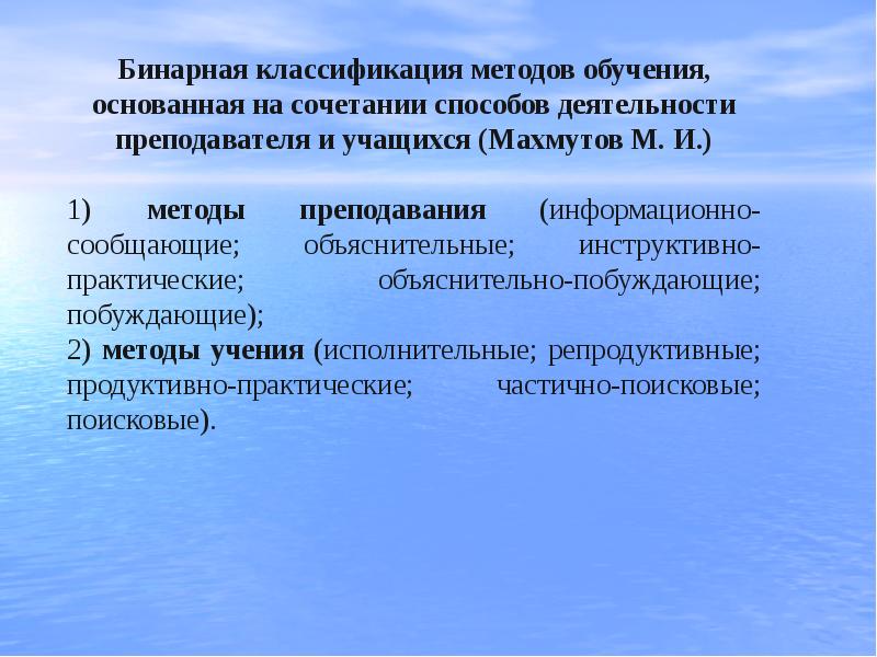 Обучение основанное. Методы преподавания Махмутов. Классификация методов обучения Махмутова. Классификация методов обучения Махмутова м.и. Махмутов методы обучения и методы преподавания.