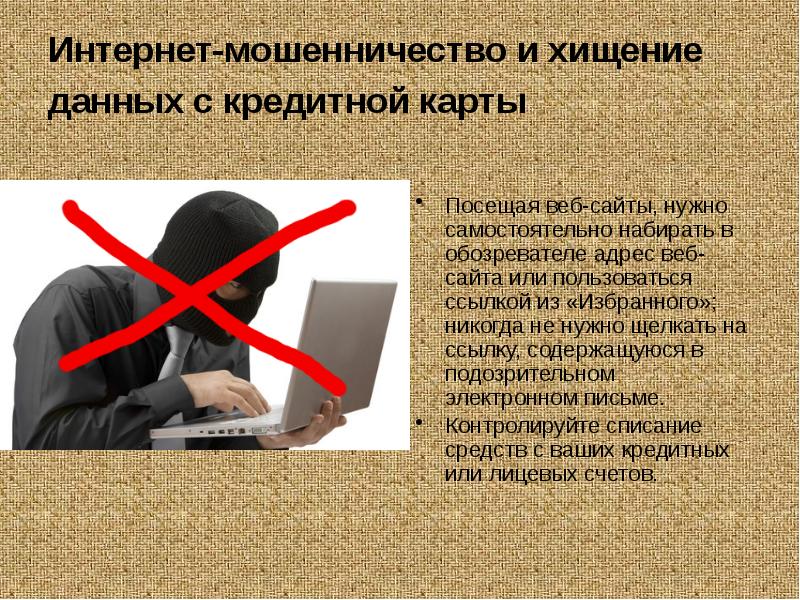 Презентация через интернет