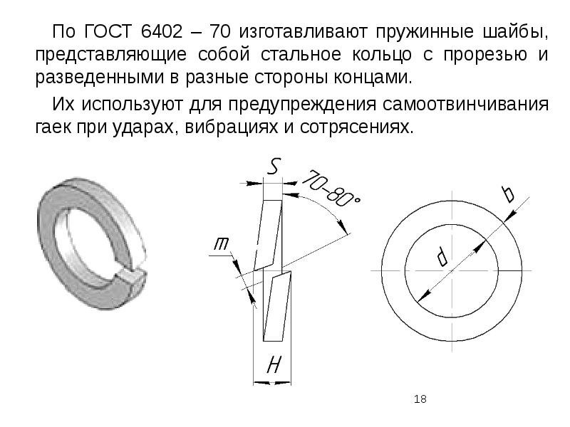 Чертеж шайба гост 6402 70 шайба