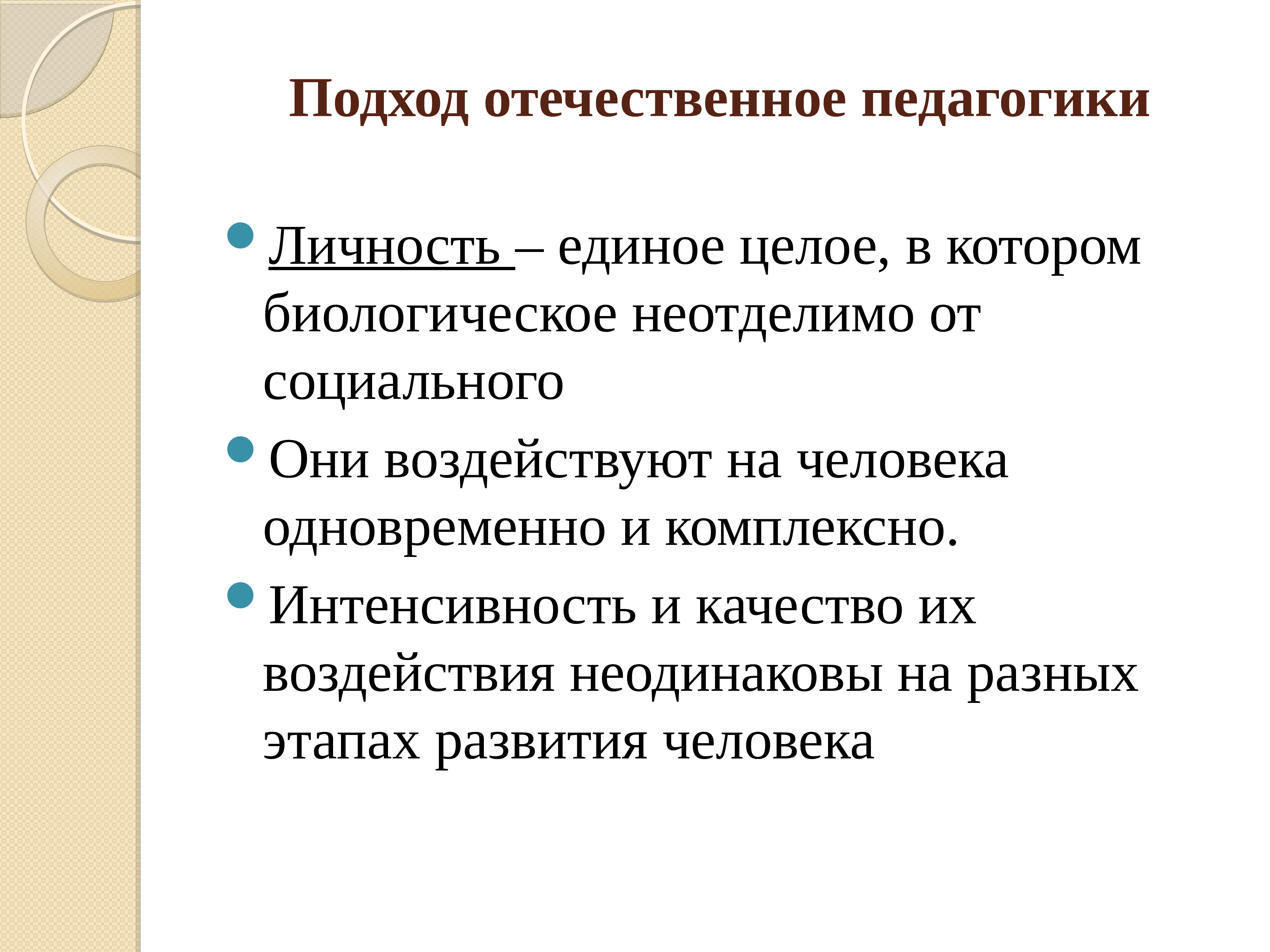 Отечественный подход. Личность это в педагогике. Понятие личность в педагогике. Объект и субъект педагогики. Ребенок как субъект педагогического процесса.