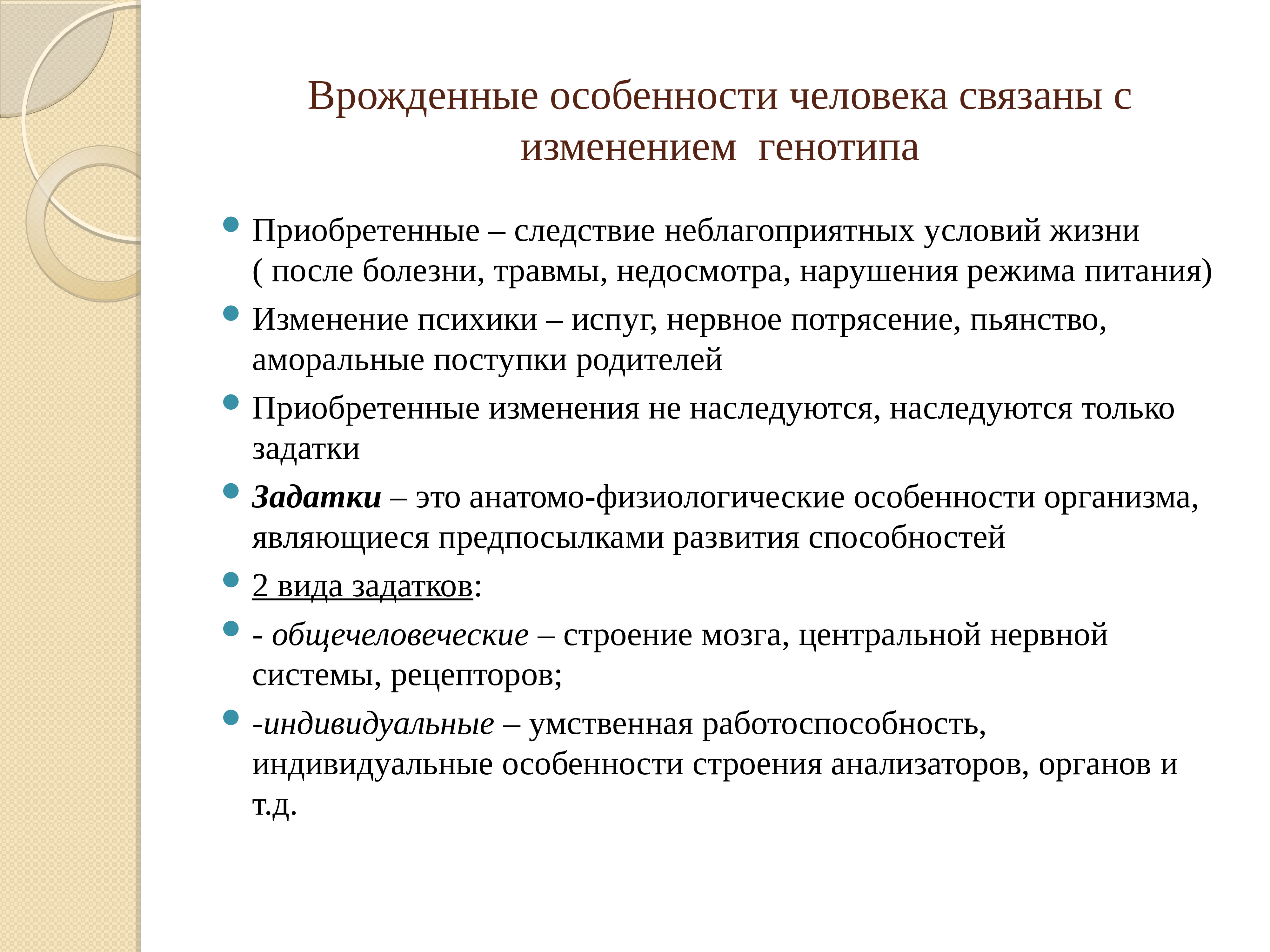 Характерный человек. Особенности человека. Врожденные особенности человека. Врожденные характеристики личности. Качественное своеобразие человека.