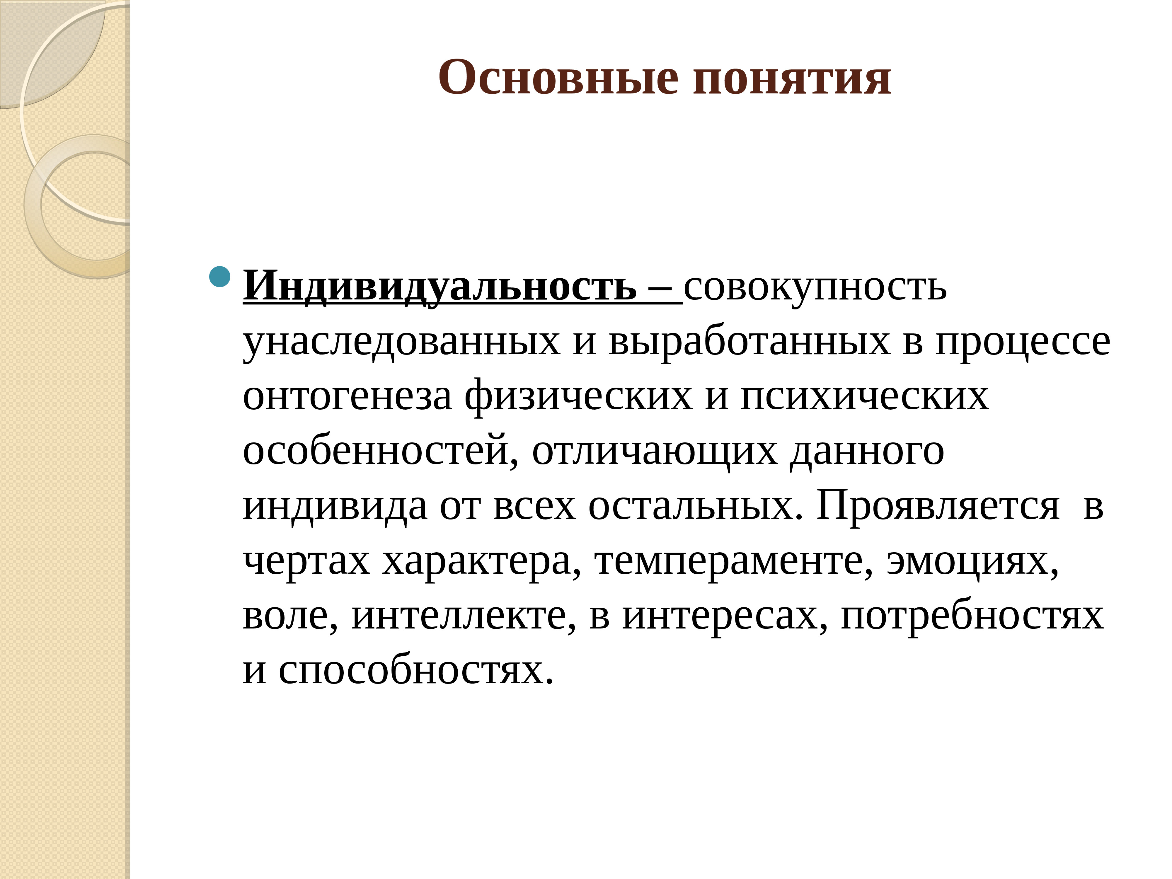 Субъекты образовательного процесса