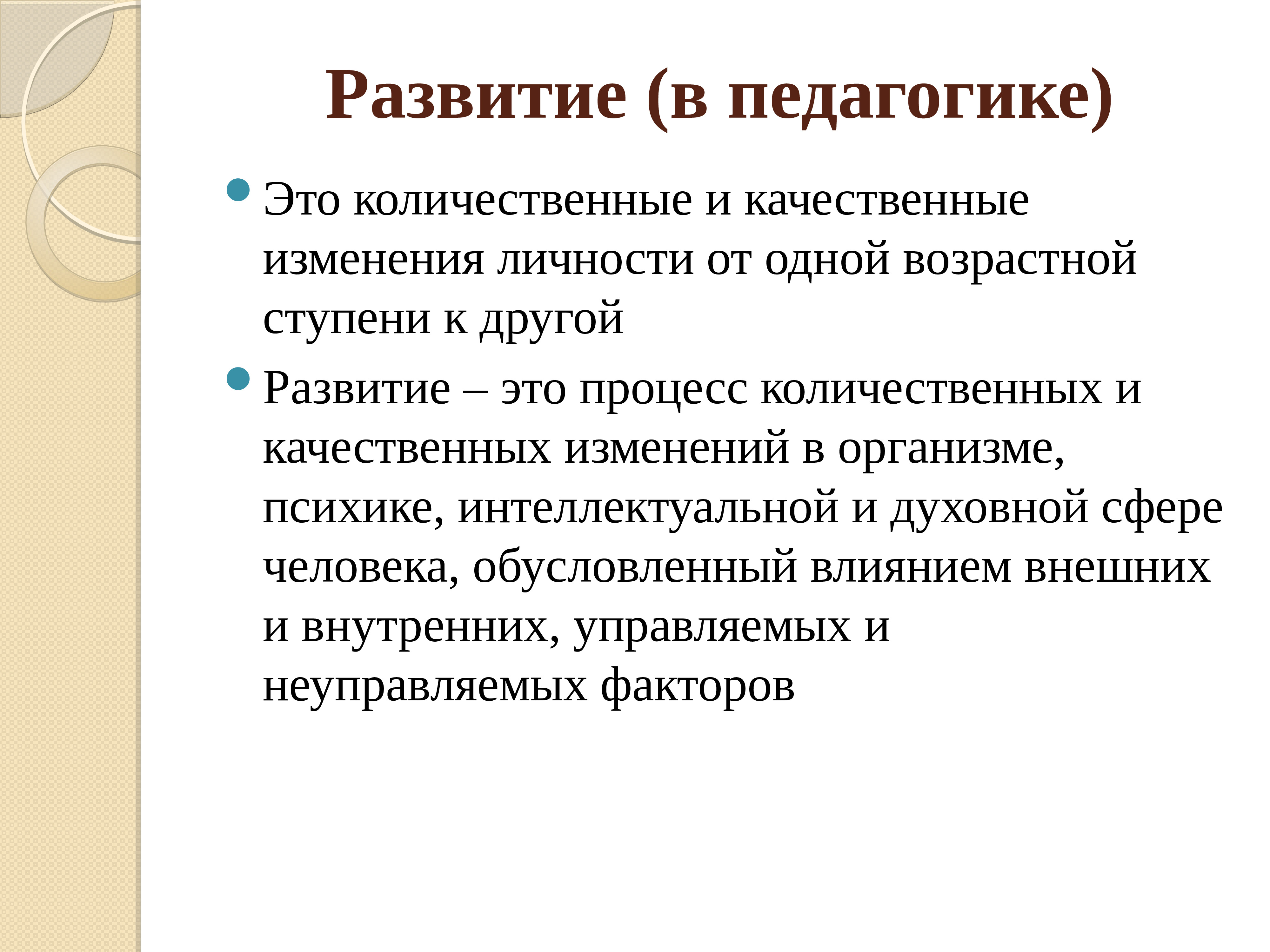 Развитие это в психологии. Понятие развитие в педагогике. Формирование личности это в педагогике. Понятие становление в педагогике. Формирование это в педагогике.