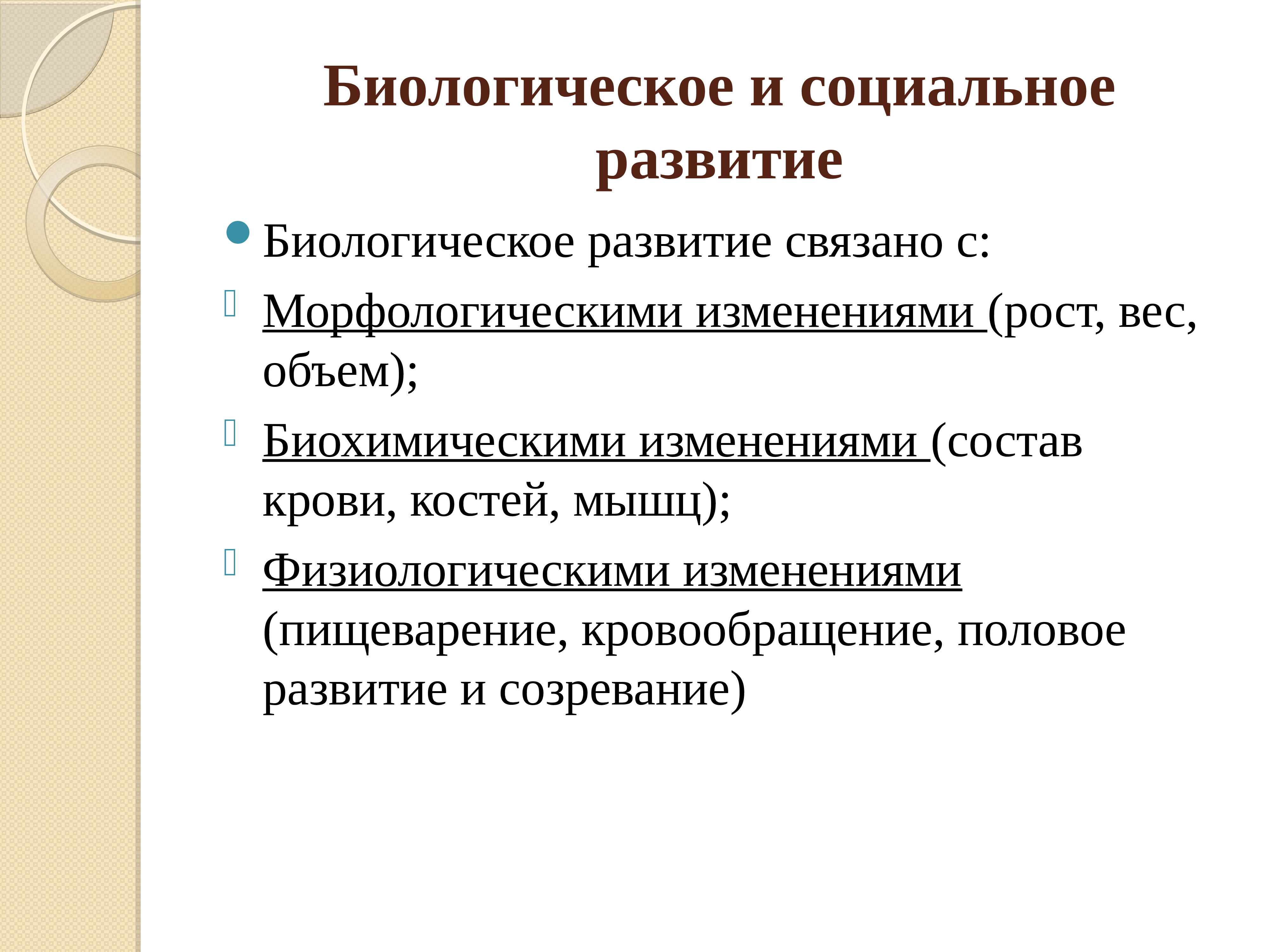 Особенности социального развития. Социальное развитие. Социальное развитие это в педагогике. Субъекты пед процесса. Объект и субъект педагогики.