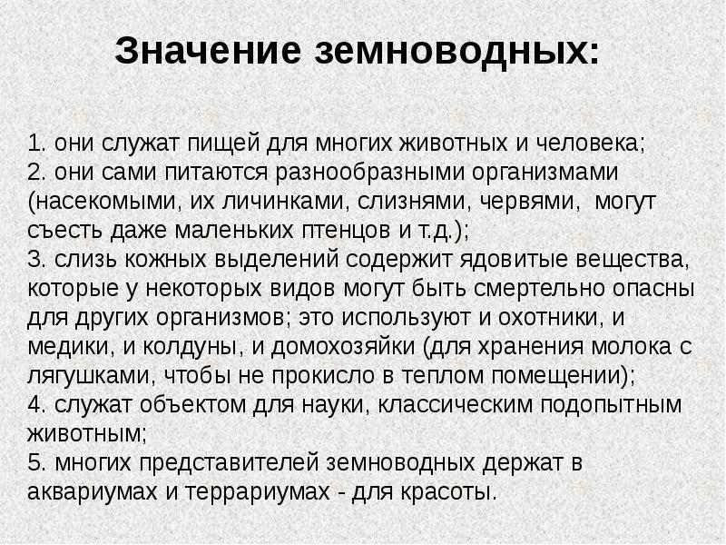 Значение земноводных: Значение земноводных: