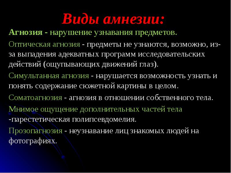 Агнозия это нарушение. Слуховая агнозия. Агнозия виды агнозий. Агнозия презентация. Предметная агнозия.