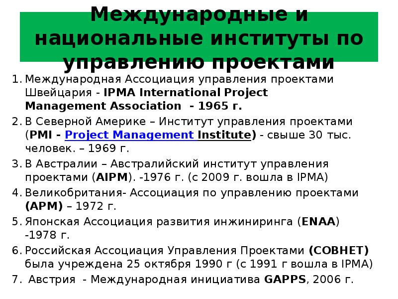 Международная ассоциация управления проектами