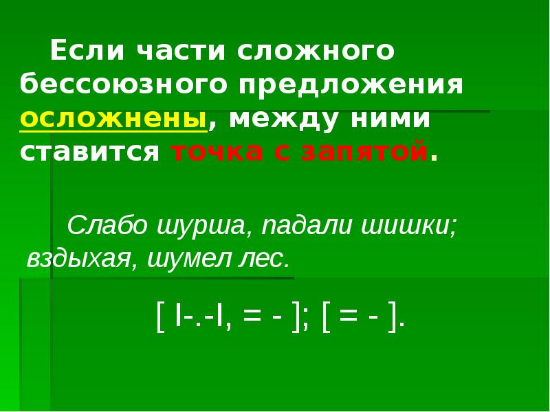 Знаки препинания в сложном предложении презентация