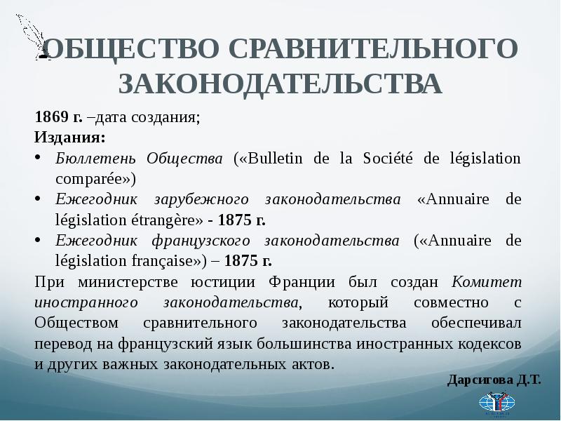 Сравнение законодательства. Французская школа сравнительного законодательства. Общество сравнительного законодательства. Представитель французской школы сравнительного законодательства. Представители французской школы сравнительного правоведения.