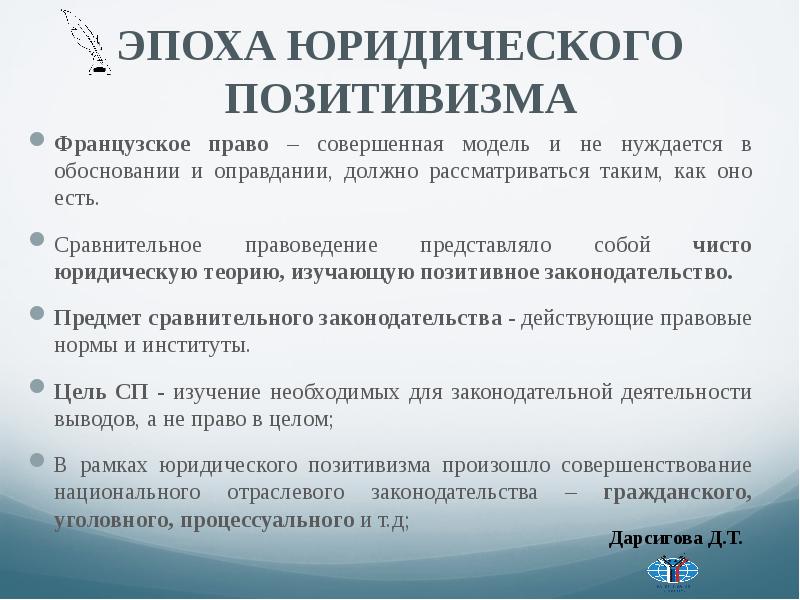 Теории юр лиц. Школы сравнительного правоведения. Французская школа сравнительного правоведения. Представители французской школы сравнительного правоведения.