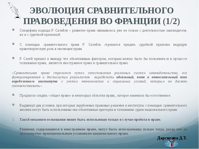 Французская школа сравнительного законодательства презентация