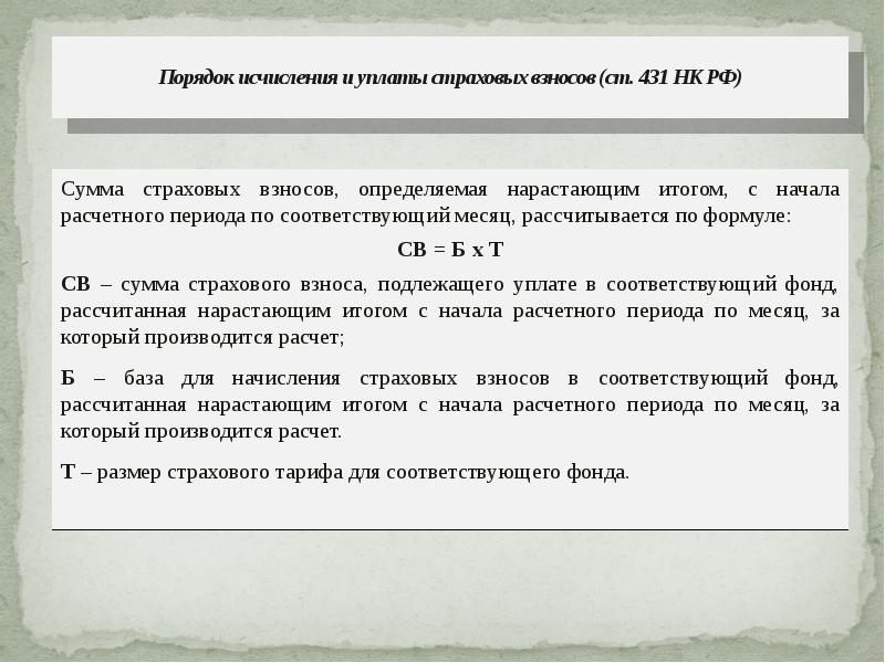 Обязанность уплаты взносов установлена