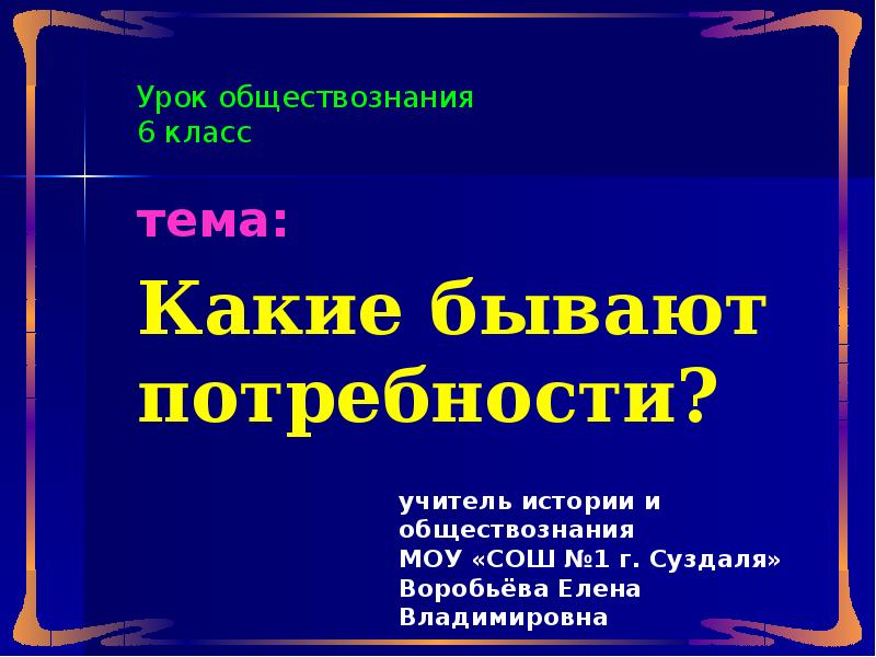 Разработки уроков обществознания 11 класс. Урок обществознания. Обществознание 6 класс темы. Урок обществознания 6 класс. Тему на урок обществознания.