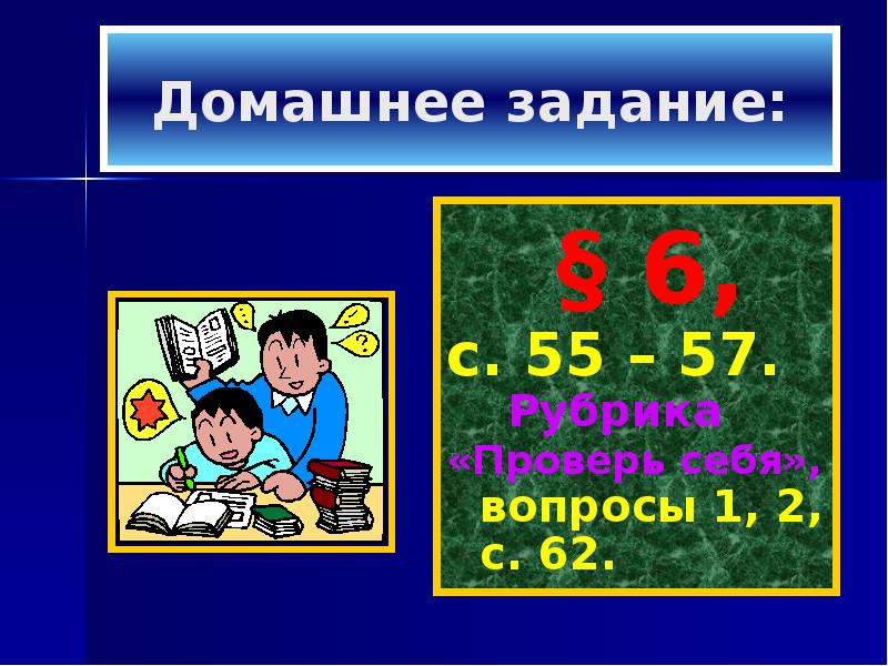 Рубрика узнал. Обществознание 6 класс викторина презентация. Юность Обществознание 6 класс. Память урок обществознания 6 класс презентация. Картинка Обществознание 6 б.