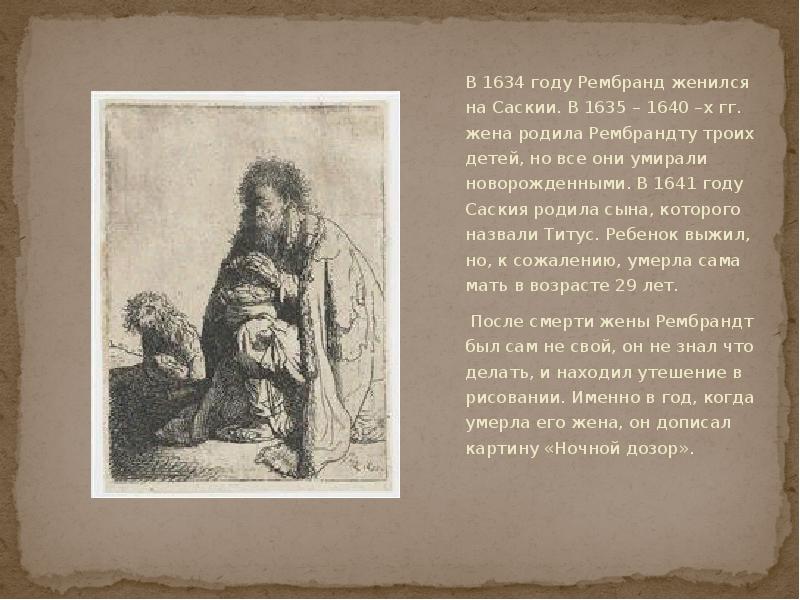 Рембрандт сретение. Сретение Рембрандт Харменс Ван Рейн 1631. Рембрандт Фауст. Неверие апостола Фомы Рембрандт Харменс Ван Рейн. Рембрандт Ван Рейн презентация.