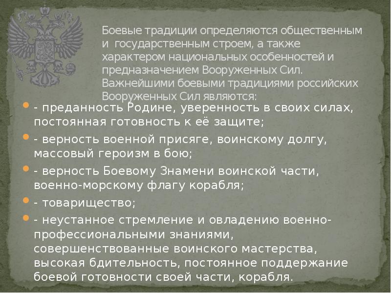 Обж воинские символы и традиции вооруженных сил. Боевые традиции Вооруженных сил. Боевые традиции Вооруженных сил России. Перечислите боевые традиции. Боевые традиции вс РФ.