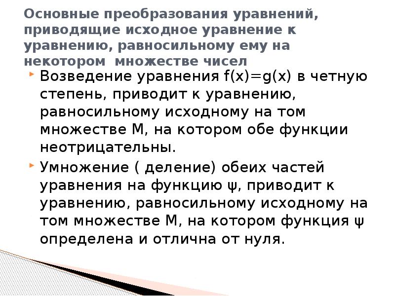 Равносильные уравнения это