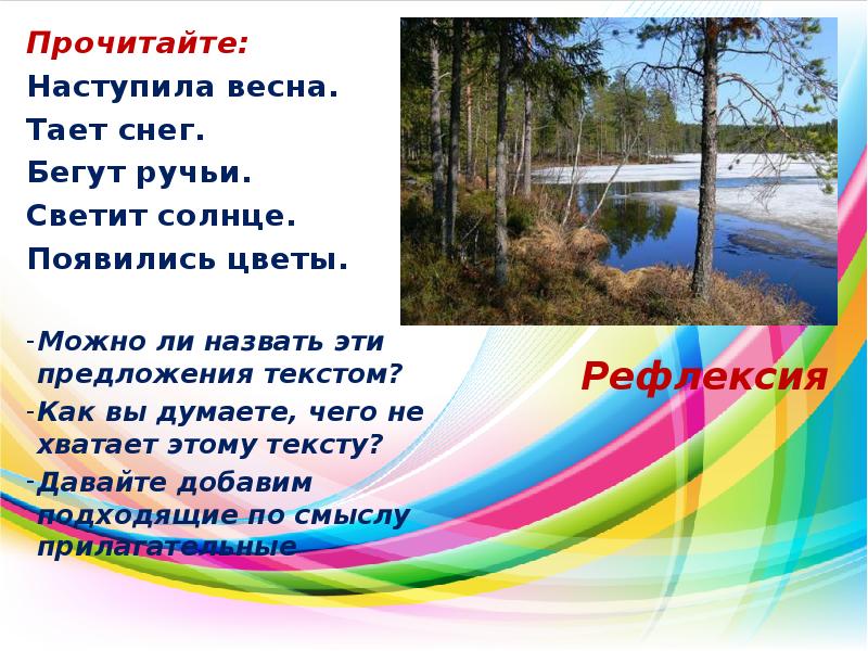 Связь имени прилагательного с именем существительным 2 класс школа россии презентация