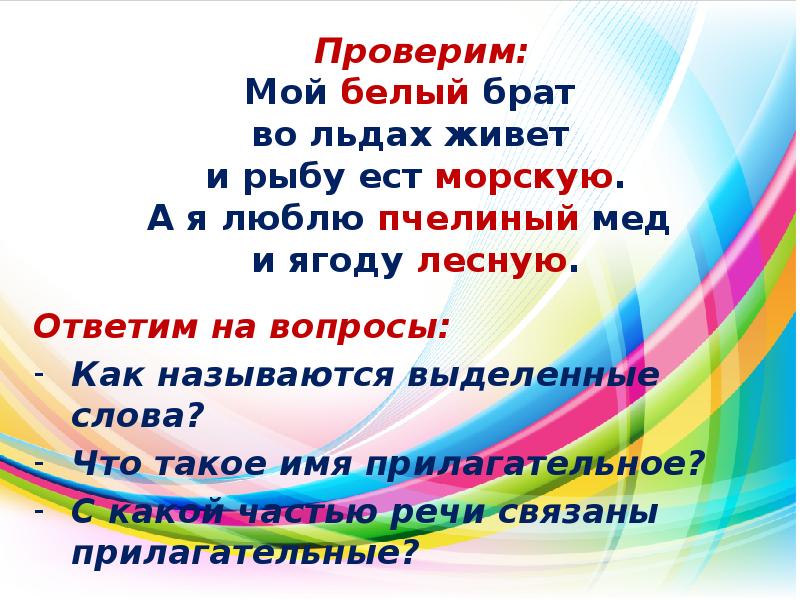 Конспект урока связь имени прилагательного с именем существительным 2 класс школа россии презентация