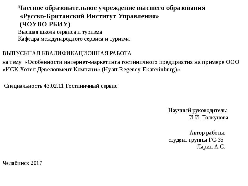 Частное образовательное учреждение высшего образования международный институт дизайна и сервиса