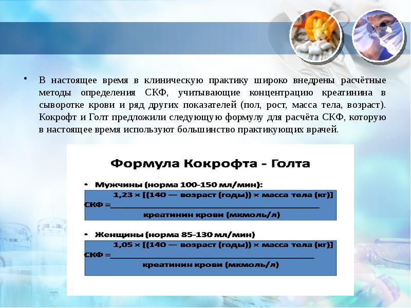 Как определить клубочковую фильтрацию