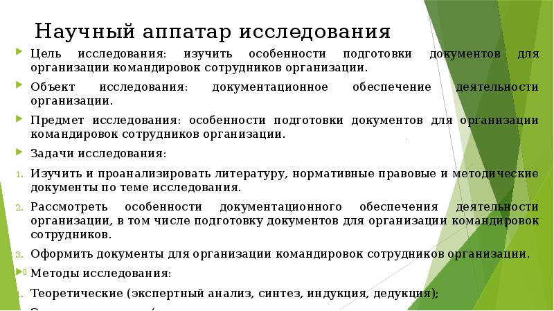 Актуальность формирования познавательного интереса. Этапы практической части вкр. Задачи для развития творческих способностей. Этапы подготовки вкр. Познавательного развития вкр.