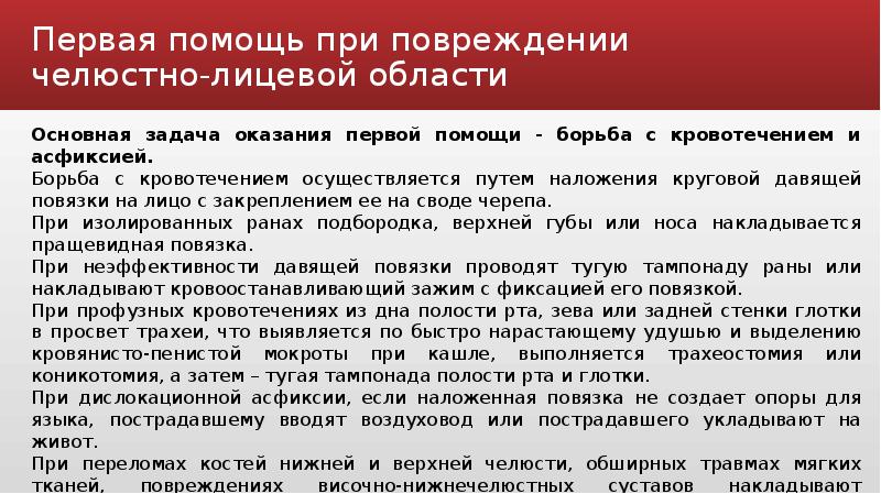 Травмы лор органов презентация