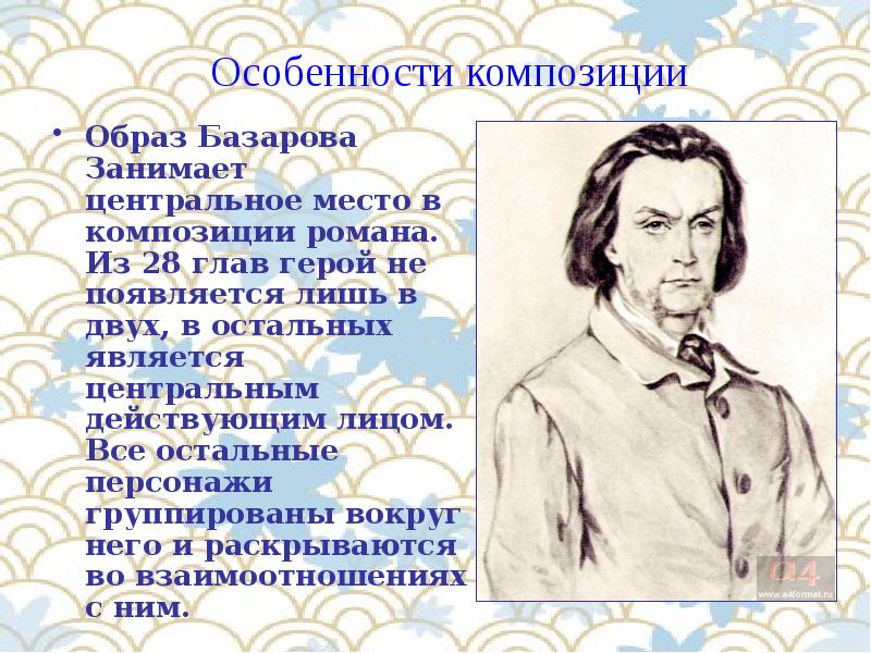 Базаров б б. Образ Базарова. Образ Евгения Базарова. Евгений Базаров образ. Евгений Базаров презентация.