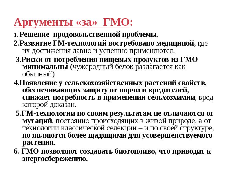 Презентация по биологии 10 класс биотехнология достижения и перспективы развития