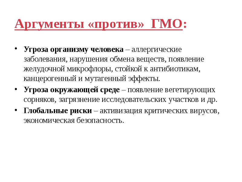 Презентация на тему биотехнология на службе человечества