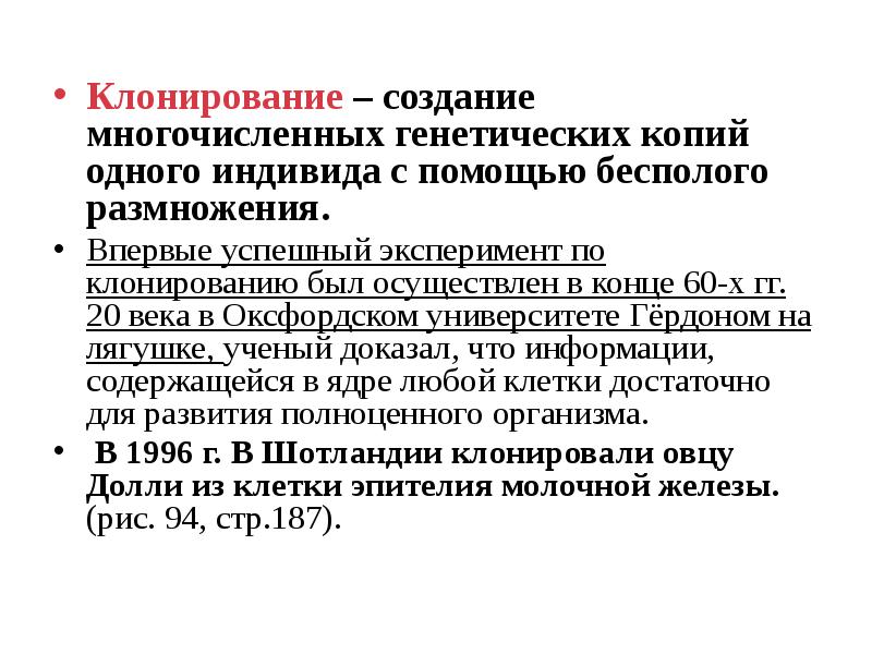 Презентация по биологии 10 класс биотехнология достижения и перспективы развития