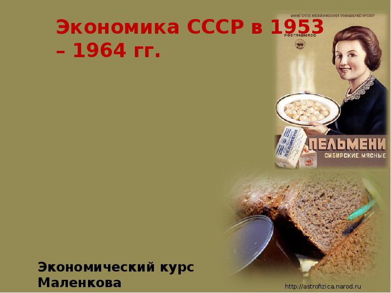 Ссср 1953 1964