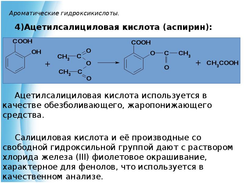 Аспирин кислота