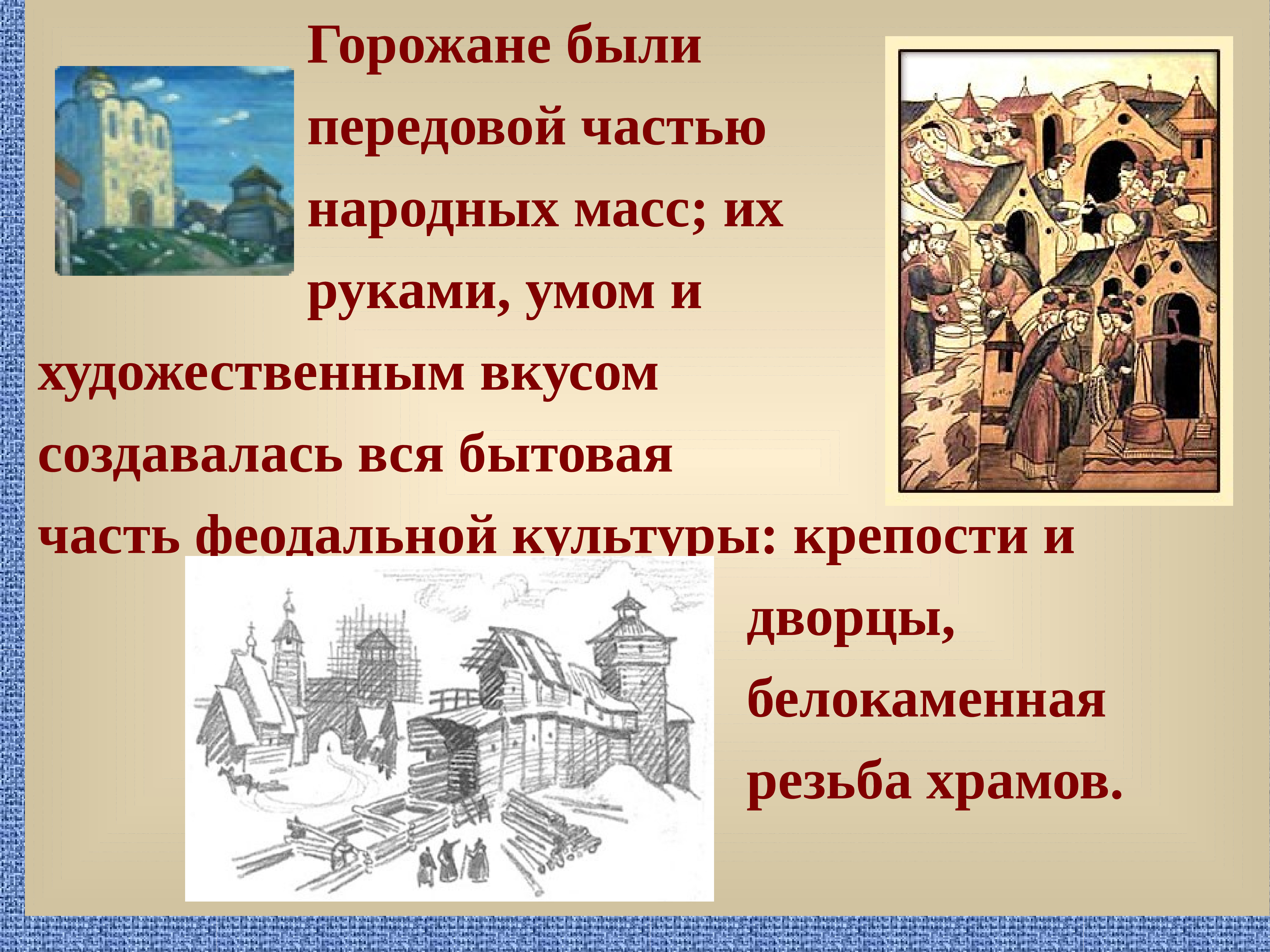 Где жили горожане. Горожане в древней Руси. Занятия горожан в древней Руси. Быт горожан в древней Руси. Жизнь горожан в древней Руси.