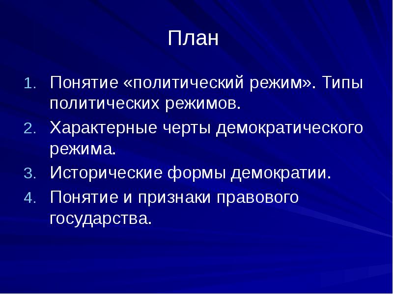 План демократическое общество