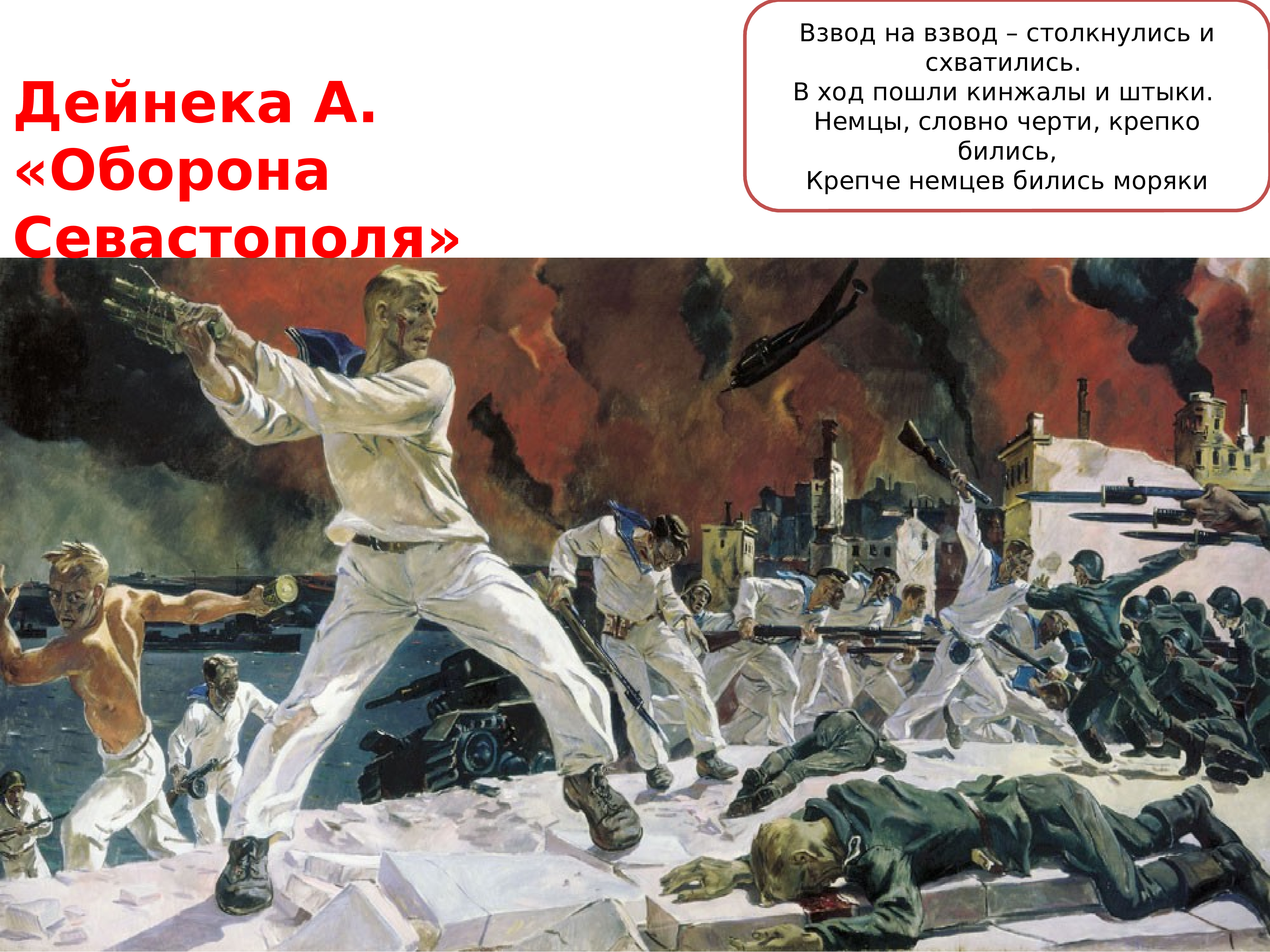 Изображать отечественный. Александр Дейнека оборона Севастополя. Дейнека оборона Севастополя 1942. Александр Дейнека оборона Севастополя 1942. А. А. Дейнека. Оборона Севастополя. (1942 Г.).