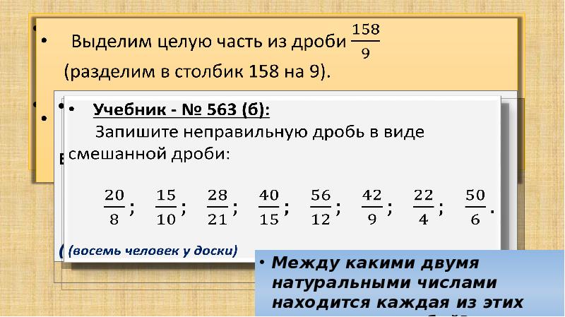 Выделение целой части из неправильной дроби 4 класс петерсон презентация