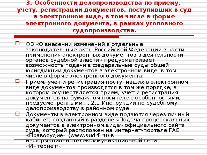 Прохождение дела в суде презентация 11 класс право